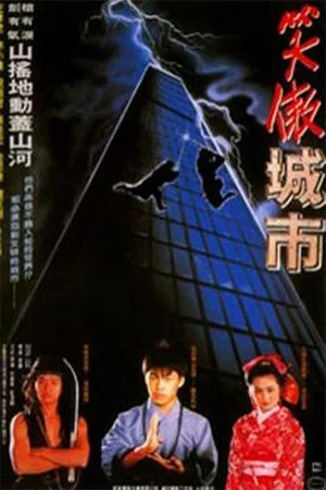 Постер: Dragon Kid