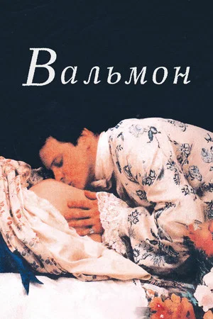 Постер: Вальмон