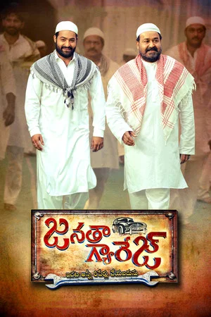 Постер: Janatha Garage