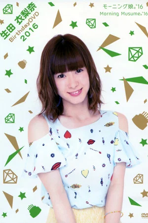 Постер: Morning Musume.'16 Ikuta Erina Birthday DVD