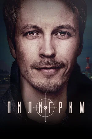 Постер: 1 сезон