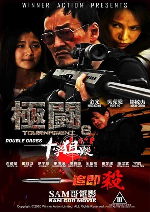 Постер: Tournament 8: Double Cross