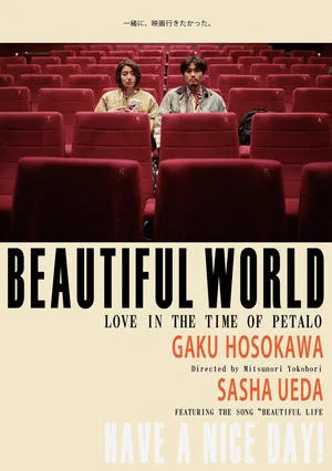 Постер: Love in the Time of Petalo