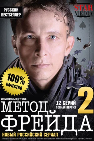 Постер: 2 сезон