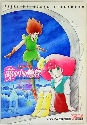 Постер: Magical Princess Minky Momo: La Ronde in My Dream