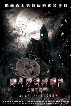 Постер: Manipulated