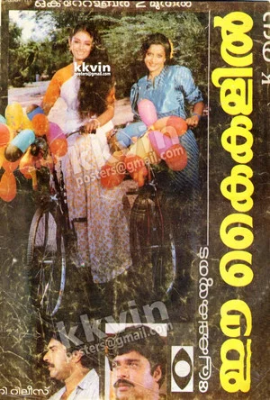 Постер: Ee Kaikalil