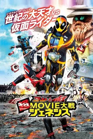 Постер: Kamen Rider × Kamen Rider Ghost & Drive: Super Movie Wars Genesis