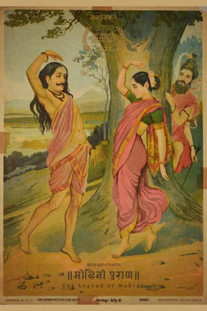 Постер: The Legend of Mohini