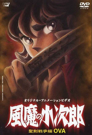 Постер: Kojiro of the Fuma: Fuma Rebellion Chapter