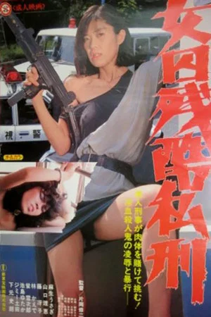 Постер: Female Prisoners: Brutal Treatment