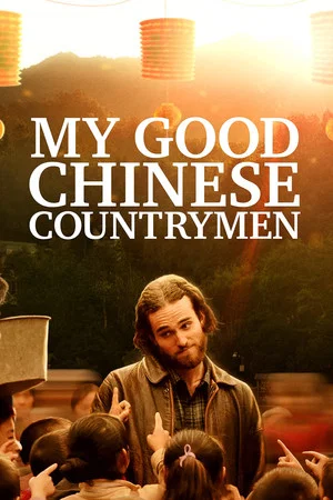 Постер: My Good Chinese Countrymen