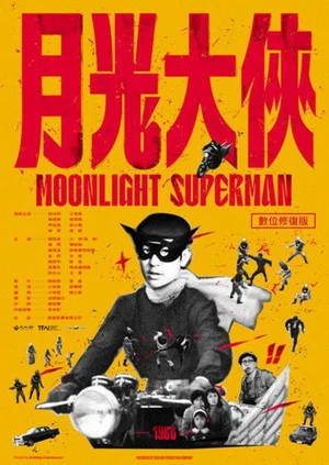 Постер: Moonlight Superman