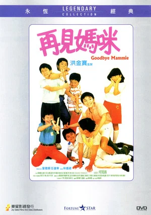 Постер: Goodbye Mammie