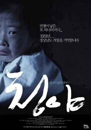 Постер: Geochang Massacre - Bloody winter