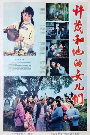 Постер: Xu Mao and His Daughters