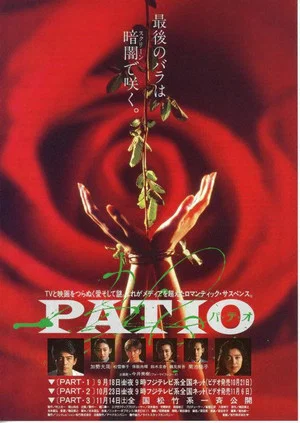 Постер: Patio