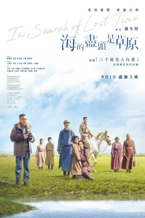 Постер: In Search of Lost Time