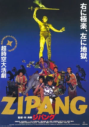 Постер: ZIPANG