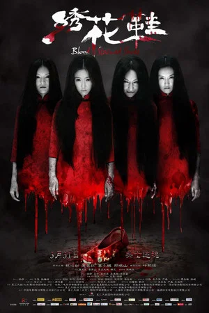 Постер: Blood Stained Shoes