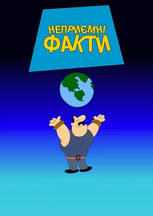 Постер: 1 сезон