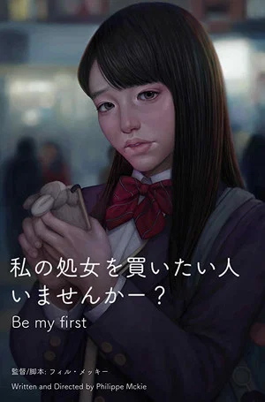 Постер: Be My First