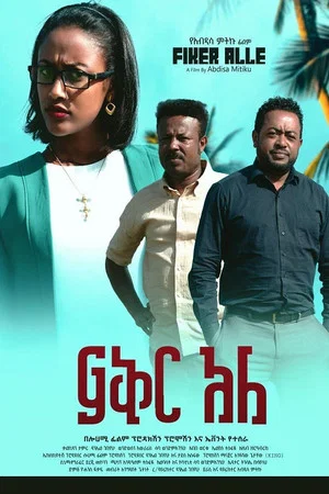 Постер: ፍቅር አለ