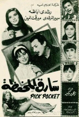 Постер: Sareq El-Mahfaza