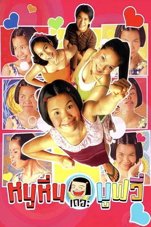 Постер: Noo Hin: The Movie