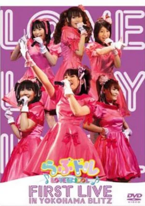 Постер: Lovedol ～Lovely Idol～ First Live in Yokohama BLITZ