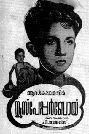 Постер: Newspaper Boy