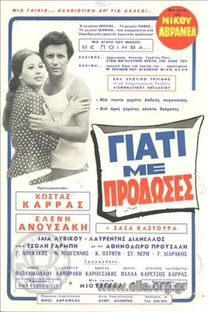 Постер: Why Did You Betray Me?
