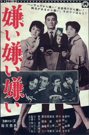 Постер: Kirai Kirai Kirai