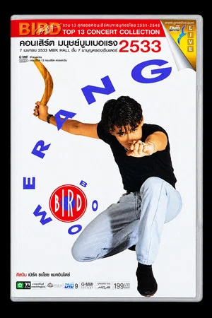 Постер: Bird Thongchai Concert #3/1990 Boomerang Man