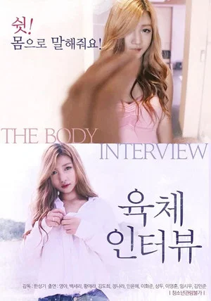 Постер: The Body Interview