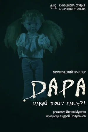 Постер: Дара