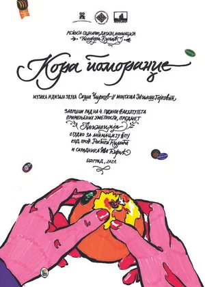 Постер: Orange Peel