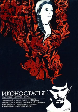 Постер: The Icon Stand