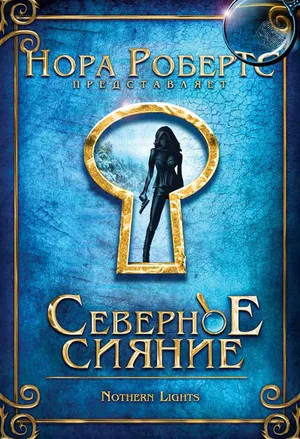 Постер: Северное сияние