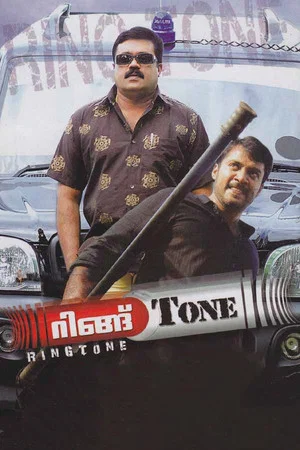 Постер: Ring Tone