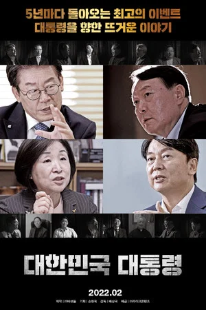 Постер: The President of the Republic of Korea