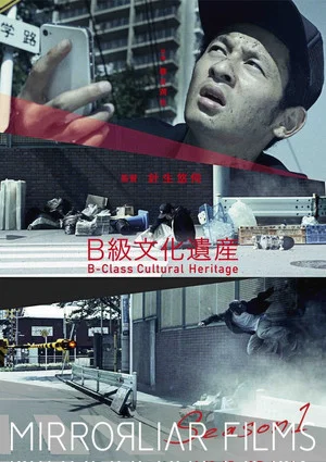 Постер: B-Class Cultural Heritage