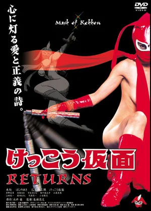 Постер: Kekko Kamen Returns