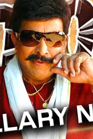 Постер: Bellary Naga
