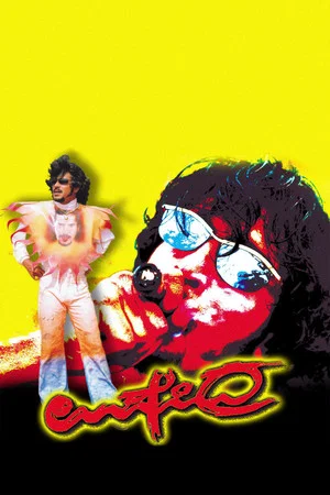 Постер: Upendra