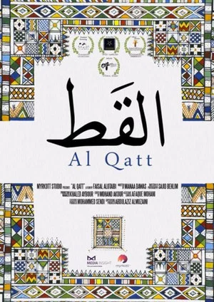 Постер: Alqatt