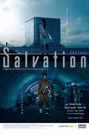 Постер: Salvation