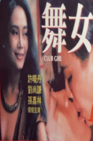 Постер: Cabaret Girl