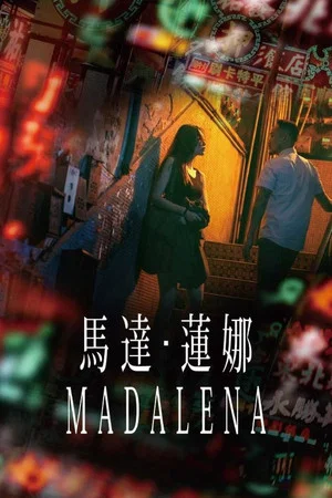 Постер: Madalena