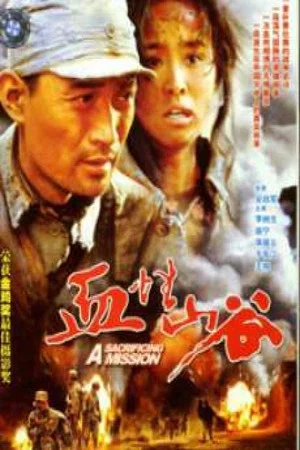 Постер: 血性山谷